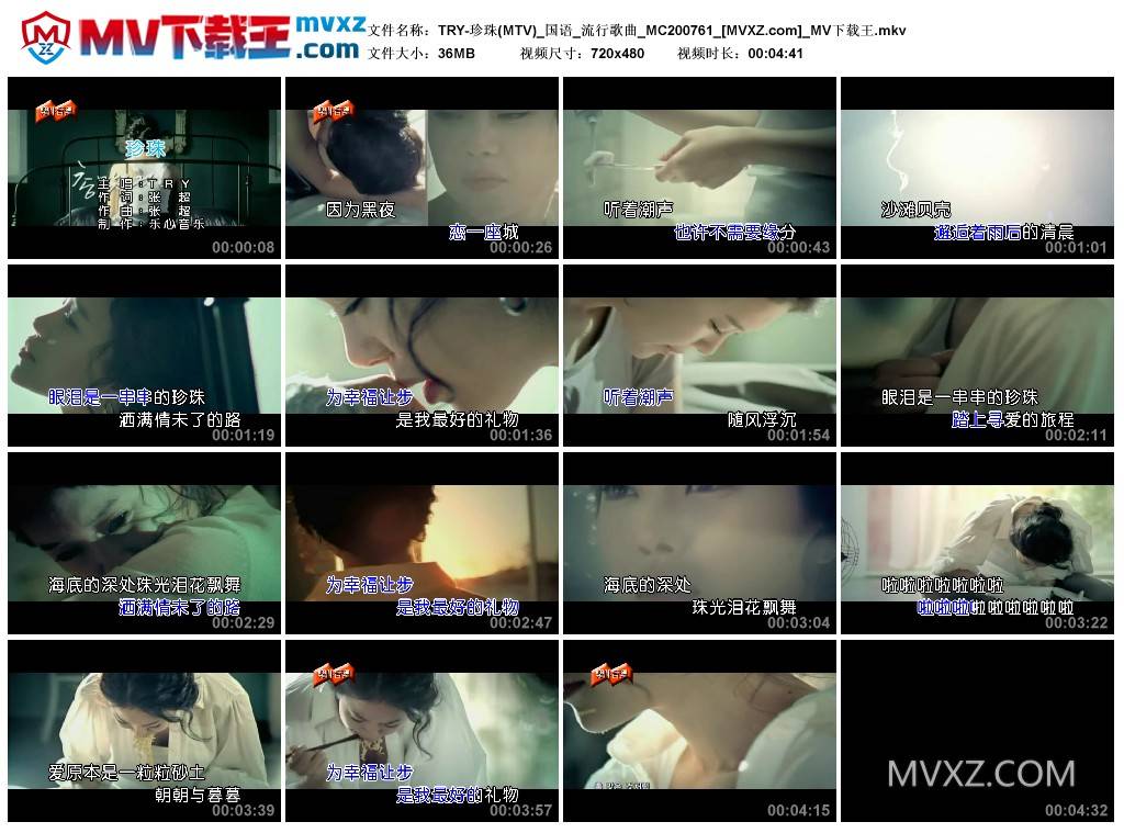TRY-珍珠(MTV)_国语_流行歌曲_MC200761